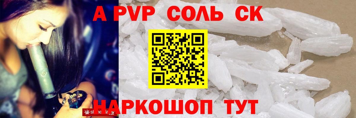 Альфа ПВП Crystall  Вход с VPN  Нефтекумск  APVP СК  Alpha PVP кристаллы 