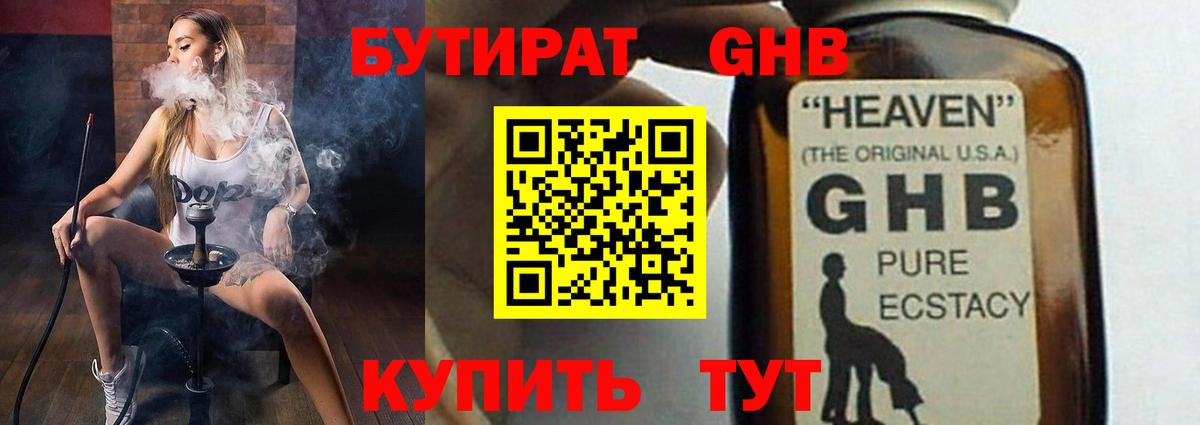БУТИРАТ буратино  БУТИРАТ  Нефтекумск  Вход с VPN 