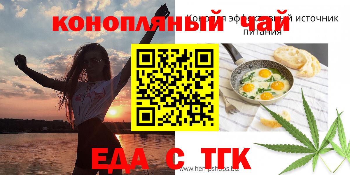 Печенье с ТГК марихуана  Вход с VPN  Нефтекумск 