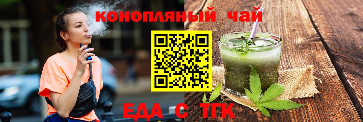 Еда ТГК марихуана Нефтекумск
