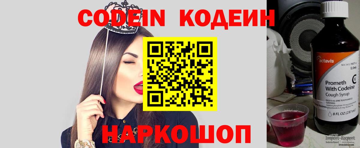 Codein Purple Drank  Вход с VPN  Кодеин Purple Drank  Нефтекумск 