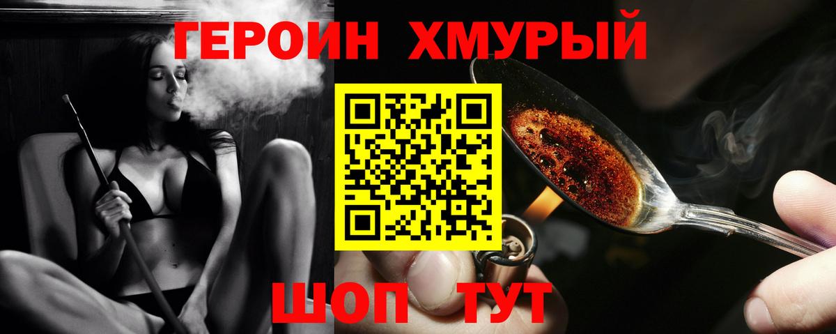 Героин хмурый  Вход с VPN  Героин  Нефтекумск 