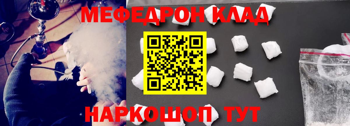 Мефедрон  Нефтекумск