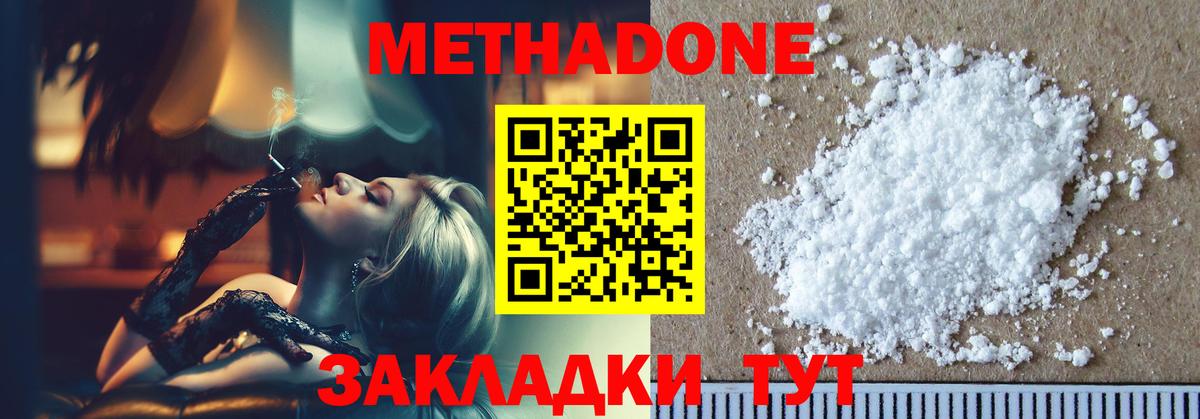 Нефтекумск  Метадон VHQ  МЕТАДОН кристалл  Вход с VPN 